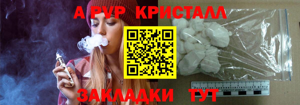 Ставрополь  A-PVP мука  наркошоп  А ПВП кристаллы  Вход с VPN  Alfa_PVP 