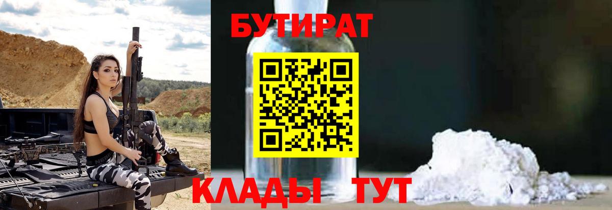 БУТИРАТ вода  Вход с VPN  БУТИРАТ  Ставрополь 