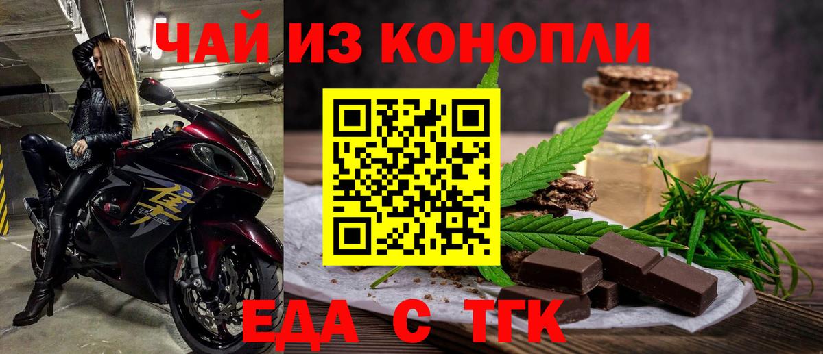 Ставрополь  Печенье с ТГК марихуана  Вход с VPN 