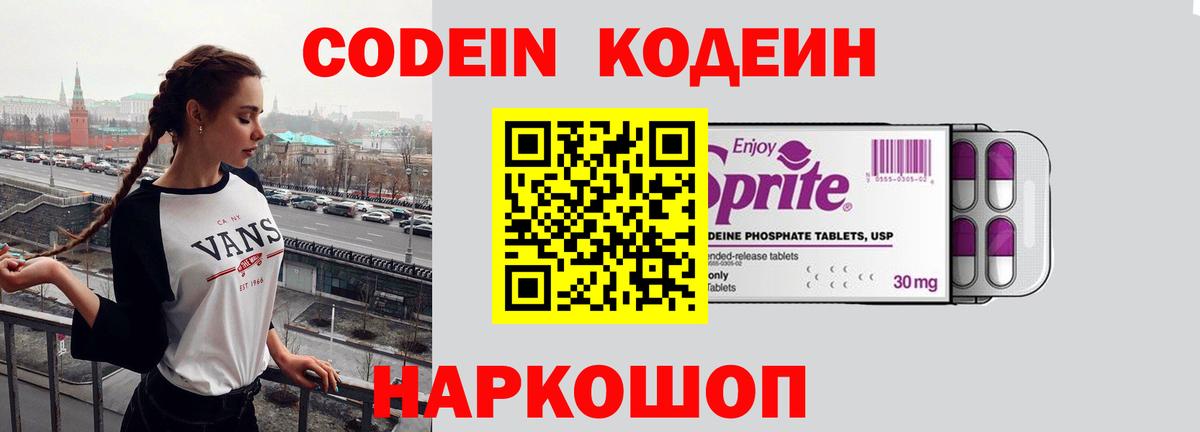 Ставрополь  Codein напиток Lean (лин)  Вход с VPN 