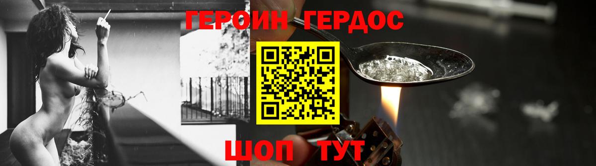 ГЕРОИН  ГЕРОИН Heroin  Вход с VPN  Ставрополь 