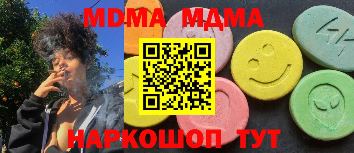Ставрополь  MDMA кристаллы  МДМА Molly  MDMA  Вход с VPN 