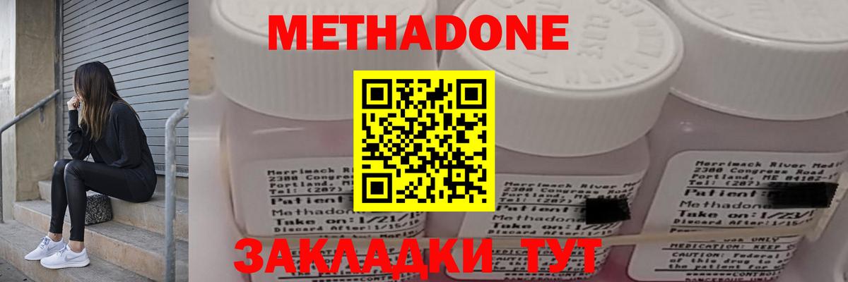 Ставрополь  МЕТАДОН кристалл  Вход с VPN  Метадон methadone 